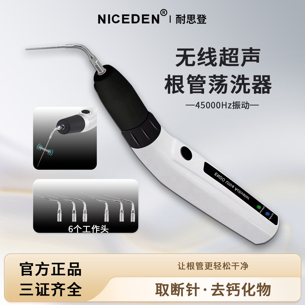 NICEDEN根管荡洗笔取断针去牙结石污垢洗牙牙科带灯根尖定位器