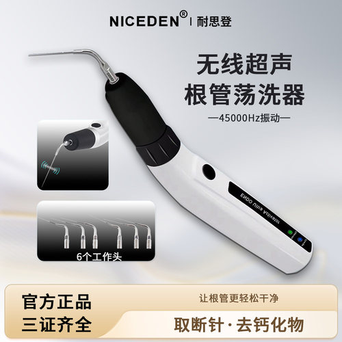 NICEDEN根管荡洗笔去牙结石污垢