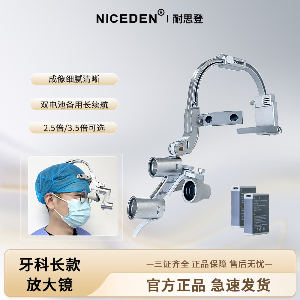 NICEDEN牙科头戴式放大镜医用口腔5W头灯耳鼻喉外科专用手术双灯,医疗器械,齿科器械,淘宝优惠券,粉丝福利购,淘宝优惠卷