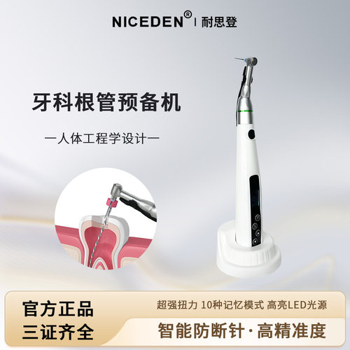牙科机扩根管马达根管预备机