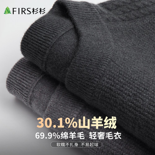 杉杉羊绒羊毛混纺加厚重磅羊绒衫