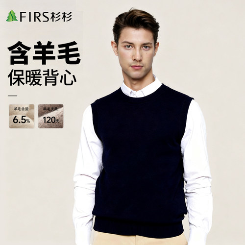 杉杉羊毛圆领保暖背心马甲