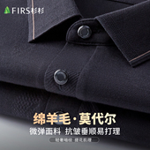 杉杉 长袖 羊毛混纺 Firs 提花肌理 秋冬加厚保暖商务男士 POLO衫