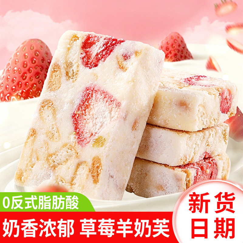 草莓羊奶芙拉丝长条雪花酥饼干沙琪玛中式糕点心零食休闲小吃食品