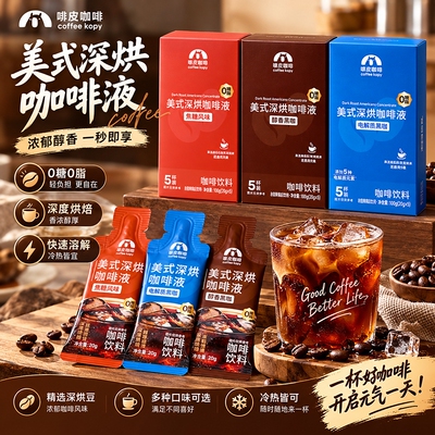 永璞出品咖皮咖啡浓缩液美式深烘