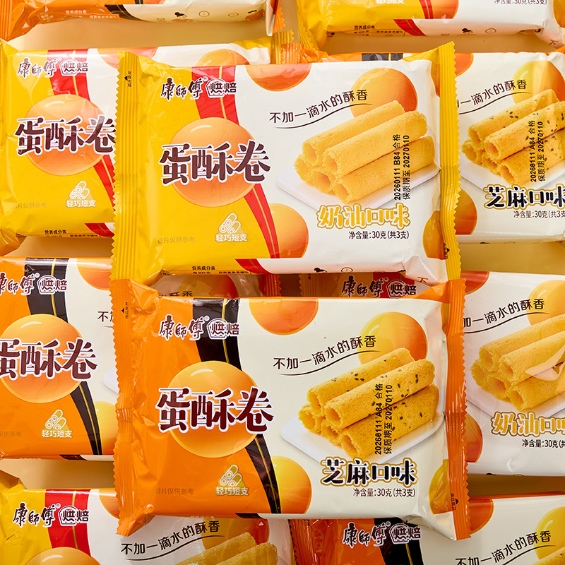 康师傅蛋酥卷儿童营养早餐下午茶点心芝麻味蛋卷零食休闲小吃食品