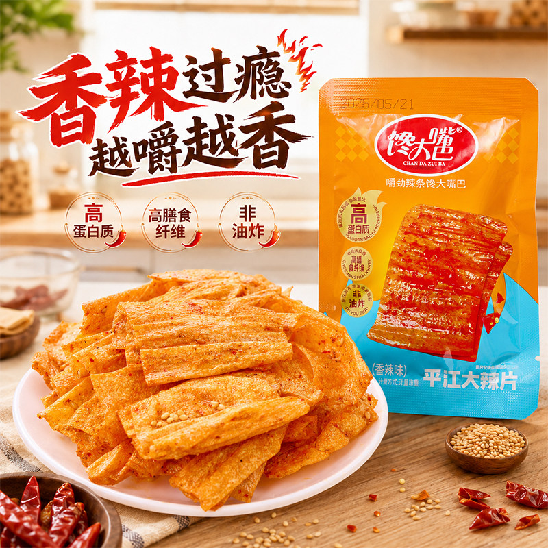 馋大嘴巴平江大辣片香辣手撕豆皮豆腐皮怀旧辣条湖南特产小吃零食