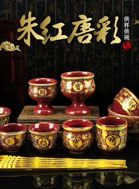 朱红陶瓷供碗供水杯拜拜汤碗斋饭碗招财茶杯酒杯供水杯神台贡品