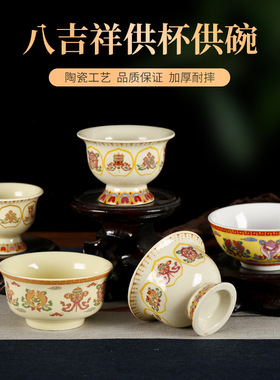 陶瓷八吉祥供水杯供碗圣水杯净水杯八供斋碗佛具用品贡杯贡碗