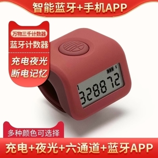 万物三千蓝牙计数器链接手机app戒指夜光电子数显记数器明星同款