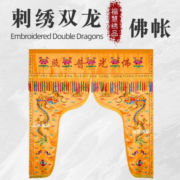 2米潮绣佛帐龙门=佛家用品刺绣品门帐旗幡盖经幢幡宝盖 桌围