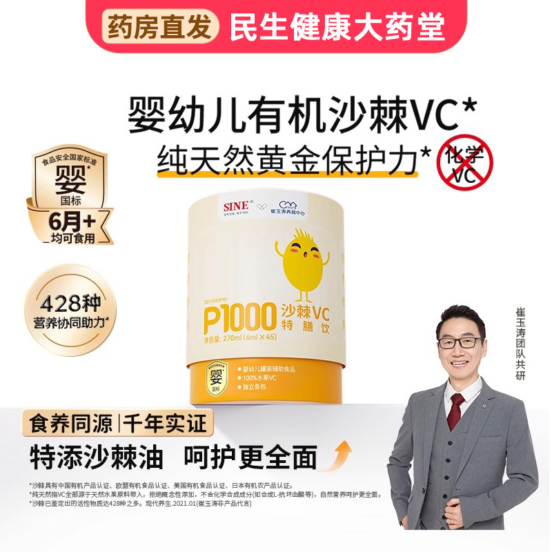 【新日期】SINE信谊崔玉涛P1000沙棘维C100%鲜果原浆6月+婴幼儿VC