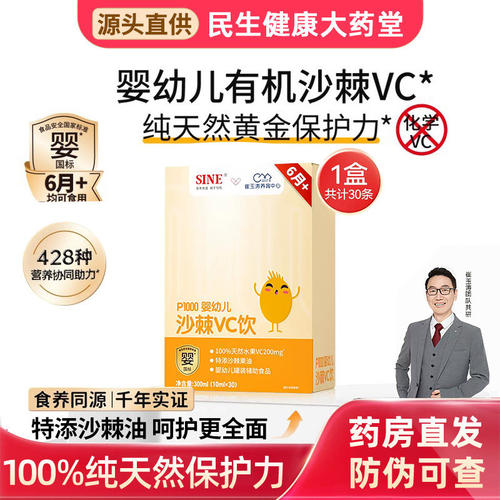 【新日期】SINE信谊崔玉涛P1000沙棘维C100%鲜果原浆6月+婴幼儿VC