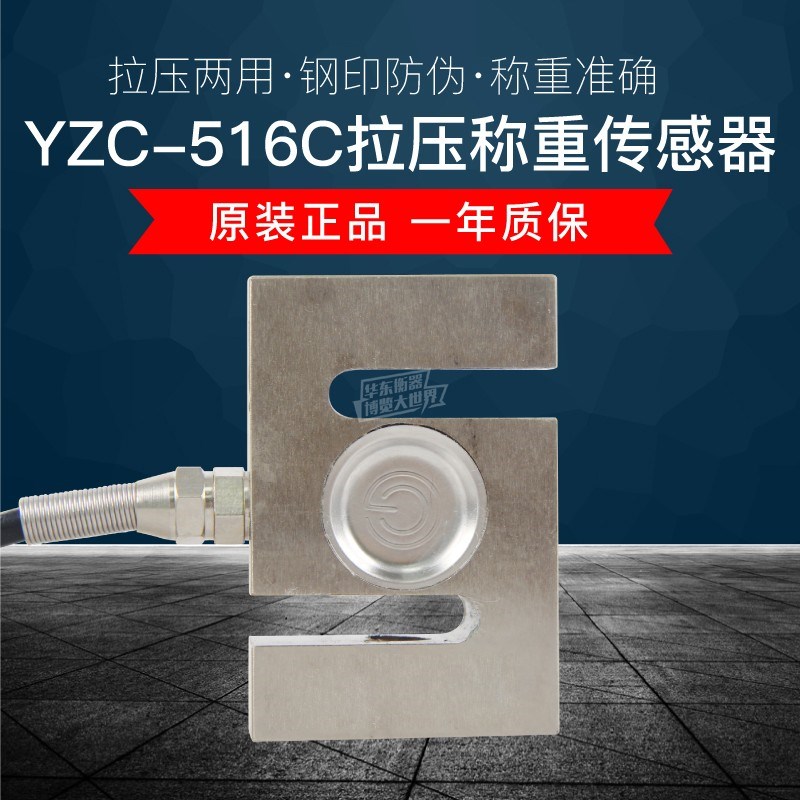 广测YZC-516C传感器S型称重传感器拉压力配料测力搅拌站传感器