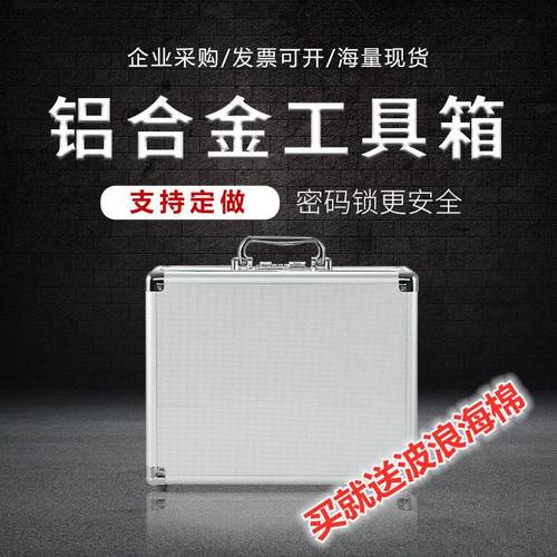 铝合金工具箱手提展示箱仪器仪表箱密码锁文件收纳箱