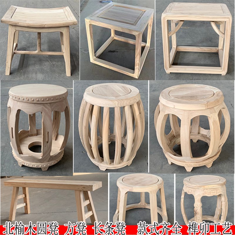 北榆木新中式圆凳方凳矮凳鼓凳长凳写G字凳培训班凳实木榫卯白胚