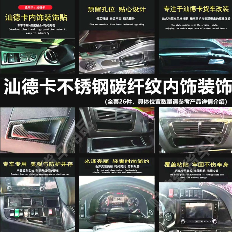 汕德卡C7H/G7不锈钢内饰改y装中控仪表盘车门拉手出风口杯座装饰