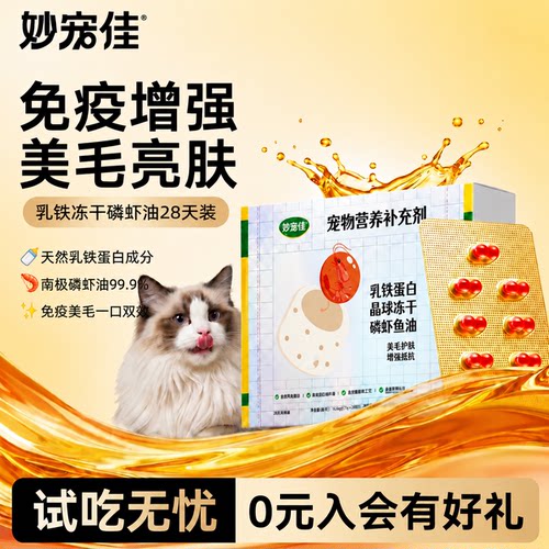 乳铁蛋白0乳糖冻干猫狗鱼油冻干