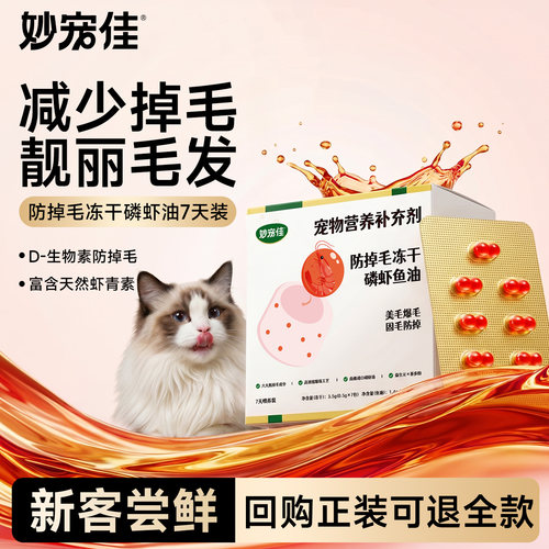 猫用鱼油磷虾油爆珠冻干美毛防掉