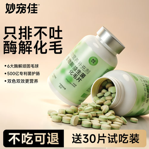 【首创】生物酶益生菌双效化毛片