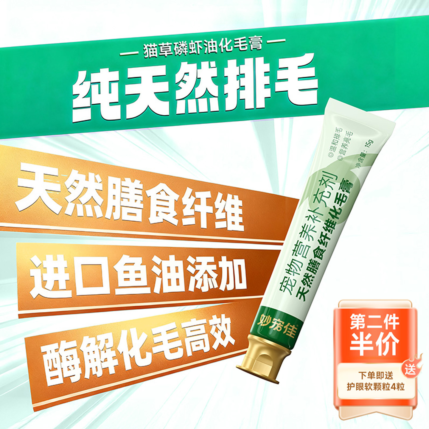 【排毛美毛】磷虾油化毛膏猫咪用