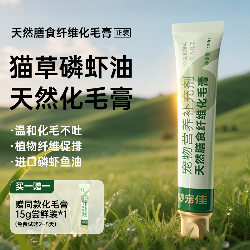 0添加】猫草磷虾油化毛膏猫咪用