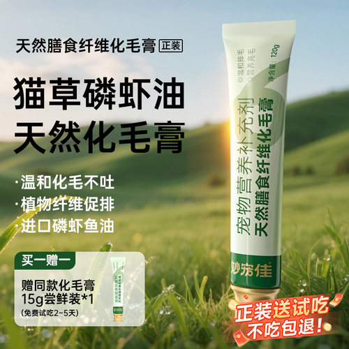 0添加】猫草磷虾油化毛膏猫咪用