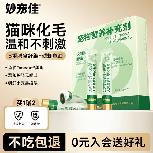 0添加】猫草磷虾油化毛膏猫咪用
