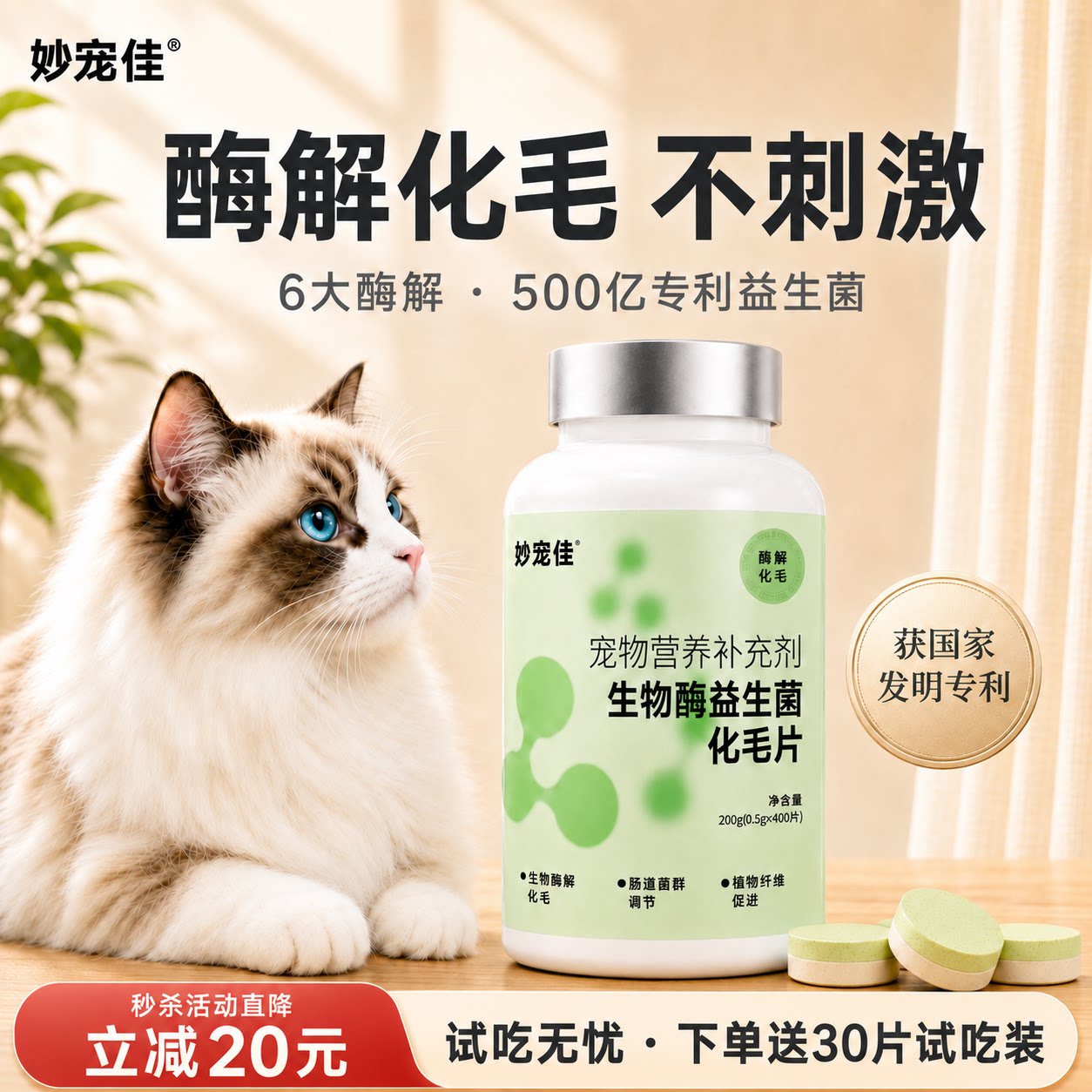 【只排不吐】生物酶益生菌化毛球片猫咪专用排毛球猫草片调理肠胃