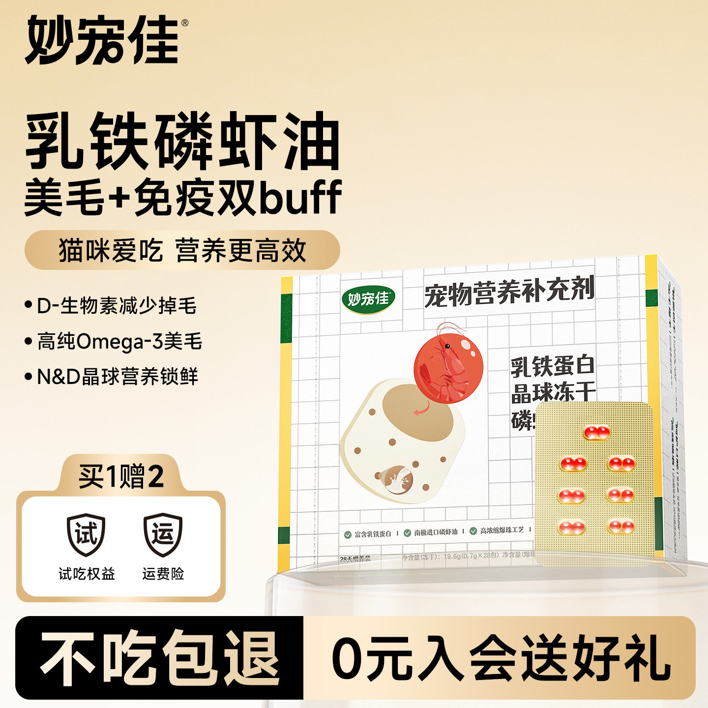 猫咪乳铁蛋白冻干猫用0乳糖鼻支提高免疫力宠物猫狗通用磷虾鱼油