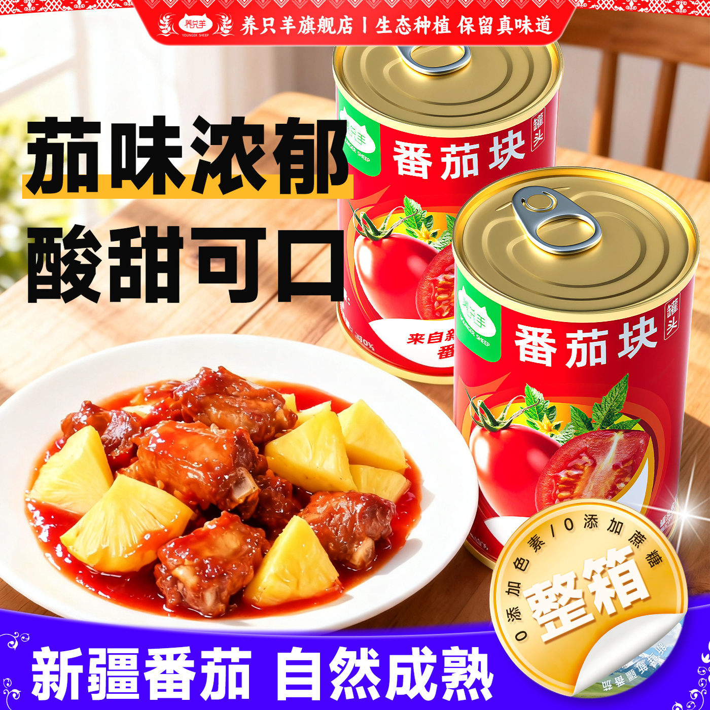 新疆番茄块新鲜番茄丁罐头番茄酱西红柿块自然成熟无添加剂蕃茄块