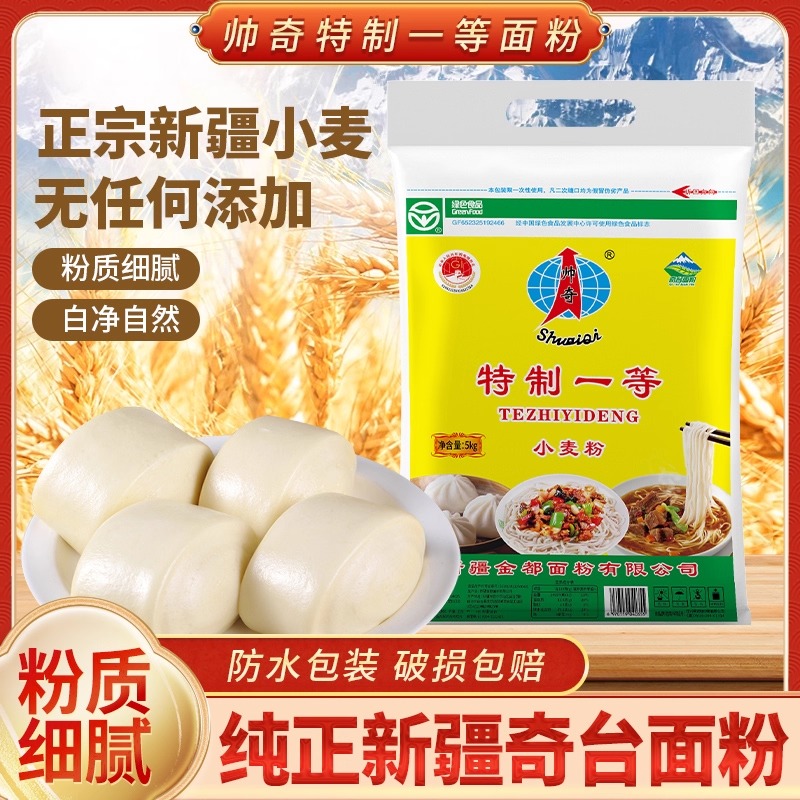 帅奇新疆面粉家用5kg白面包子面条拉条小麦粉10斤优质麦新疆奇台