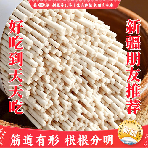 【养只羊】新疆直发2斤-5斤拉条子面条拌面炒面新疆拉条子挂面