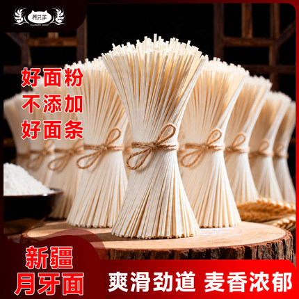 养只羊新疆月牙面软弹劲道手工宽面拉条子皮面早餐拌面面条可拌煮