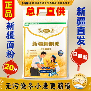 新疆面粉中筋拉面小麦面粉家用10斤20斤馒头包子面条粉白面小麦粉