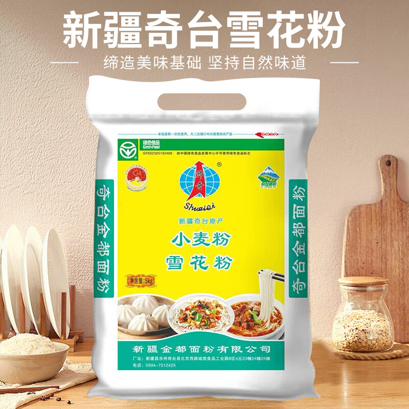 新疆奇台面粉雪花粉家用商用多用途中高筋馒头包子面条饺子小麦粉