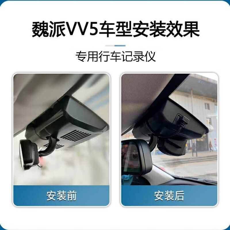 魏派VV5 VV6 VV7行车记录仪z清夜视免走线USB取电原厂款 套餐四【