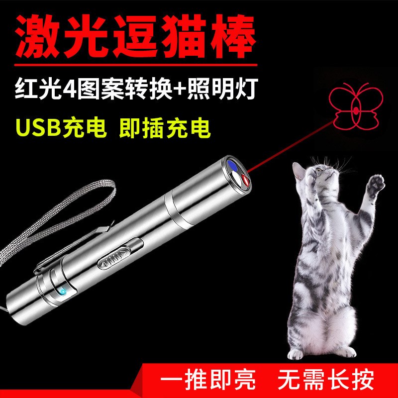 猫玩具激光逗猫棒 四档图案多功能猫咪H玩具宠物用品usb充电逗猫