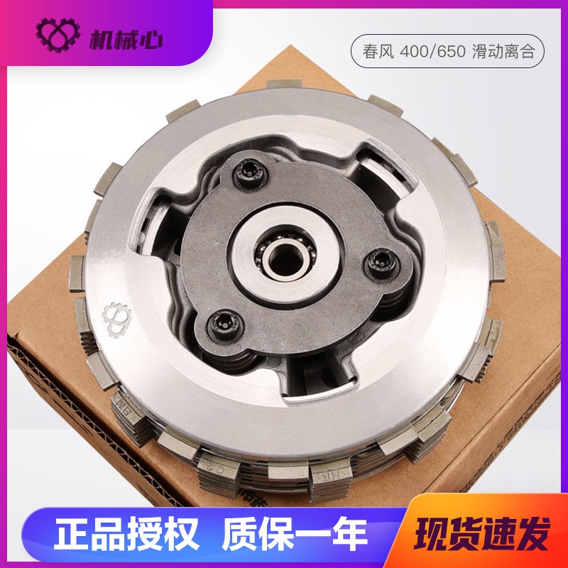 春风摩托车d400NK GT 650国宾TR-G MT 滑动离合器总成改装升级配