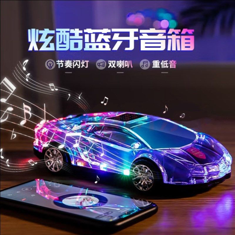 车模蓝牙音箱f跨境跑车款灯光蓝牙音响炫彩LED汽车模型重低音炮