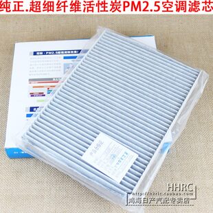 包邮 原装 奇骏逍客风度MX6增强型超细纤维活性炭空调滤芯碳格PM2.5