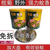 榄菊野外强力免拆蚊香36盘x2桶558g大盘装 送蚊香盘户外室内家用