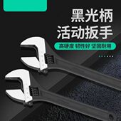 黑光柄活动扳手五金家用工具大活口浴板手多功能6寸8寸10寸