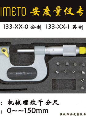 Asimeto德国安度机械螺纹千分尺132-02-0 不带测砧25-50mm单主体