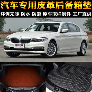 专用后备箱垫后尾箱改装 汽车用品内饰 宝马5系G38 18款 配件