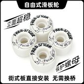 专注滑板轮子双翘板专业自由式 耐磨刷街硬度100A青少年男女全能轮