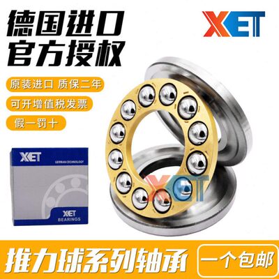 德国XET进口推力球轴承51232  51234 51236 51238 51240M/P5精密