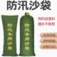包邮 热销防汛沙袋堵水沙包拉链款 70吸水麻袋防水袋 防洪沙袋30 式
