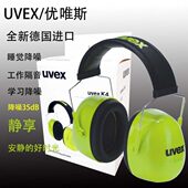 UVEX 优唯斯隔音耳罩睡觉用防噪音神器超强专业工业学习静音舒适