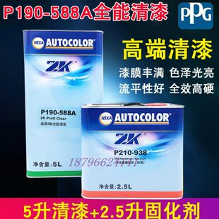 P190 939固化剂938 588A金装 P210 790超快干 588全能清漆2K PPG